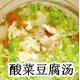 苗家酸菜豆腐汤